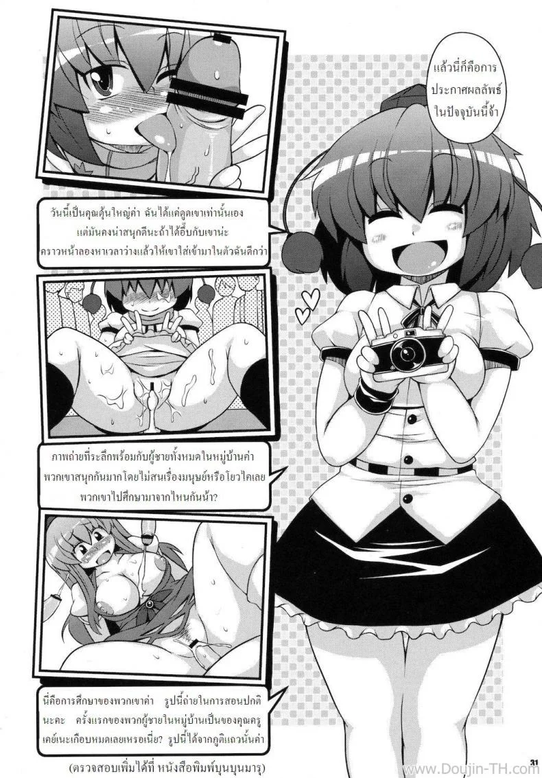 มาส่งหนังสือพิมพ์ค่ะ [Sugiura Sen] Media Ron!! Touhou Project หน้า 30