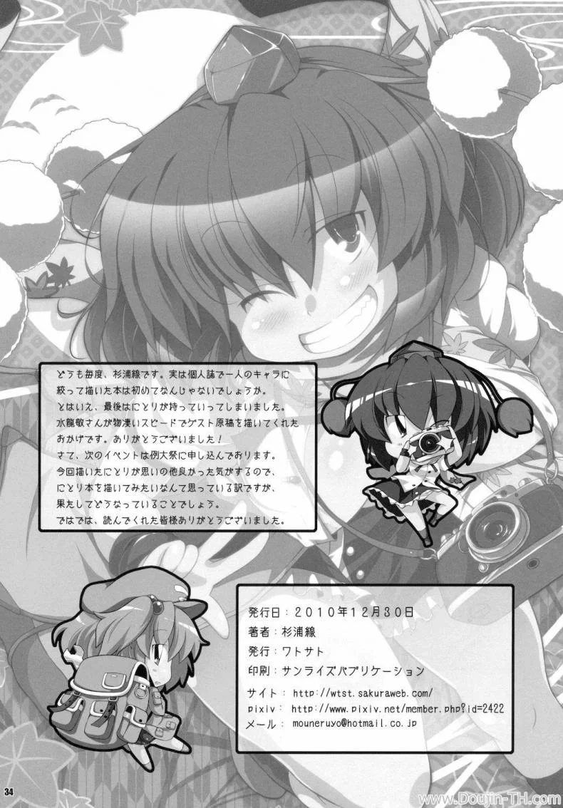 มาส่งหนังสือพิมพ์ค่ะ [Sugiura Sen] Media Ron!! Touhou Project หน้า 33