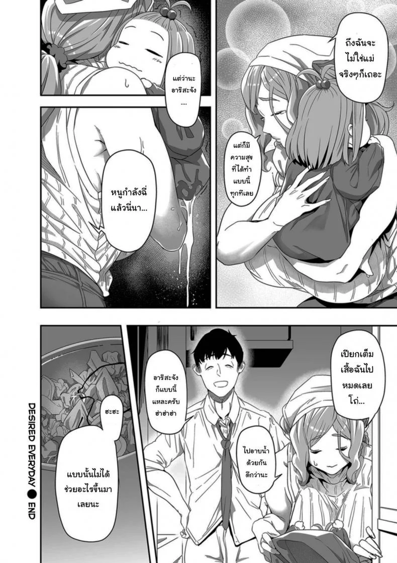 ให้อยู่ด้วยทุกวันก็ได้นะ [Ion] Nozonde ita Nichijou Desired Everyday (COMIC Kuriberon DUMA 2021-07 Vol 27) หน้า 18