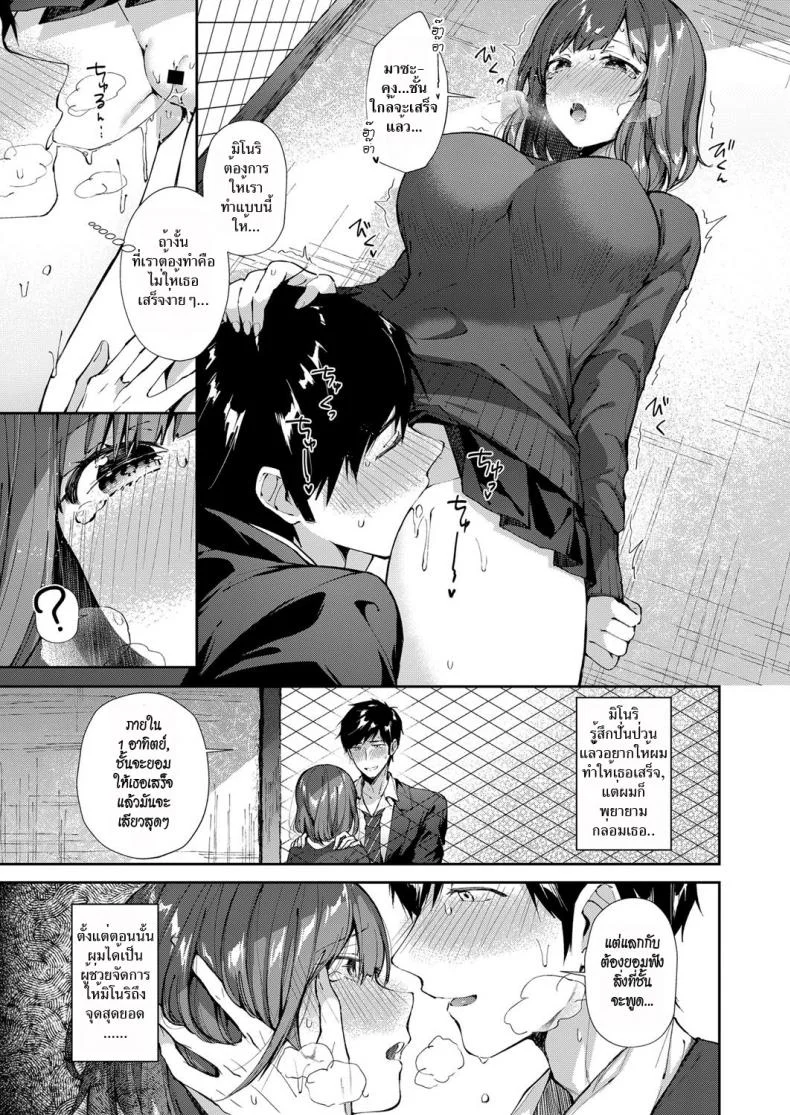ผู้จัดการช่วยเสียว [Suihei Sen] Shiofuki Kanrinin Masato-kun | Squirting Manager Masato-Kun (COMIC ExE 11) หน้า 5