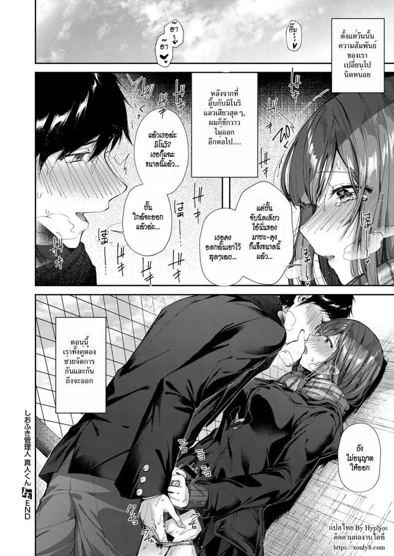 ผู้จัดการช่วยเสียว [Suihei Sen] Shiofuki Kanrinin Masato-kun | Squirting Manager Masato-Kun (COMIC ExE 11) หน้า 18