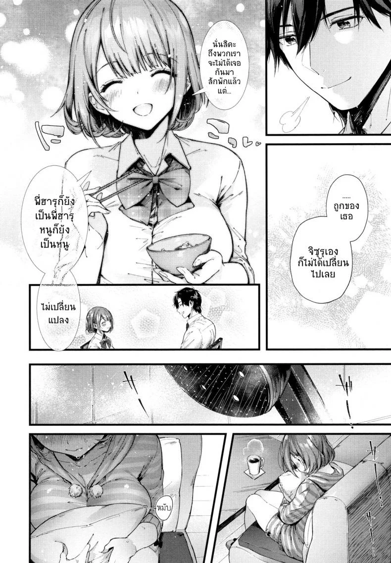 ทำกับข้าวด้วยความรัก [Suihei Sen] Teryouri to Koigokoro (Kiss Hug) หน้า 4