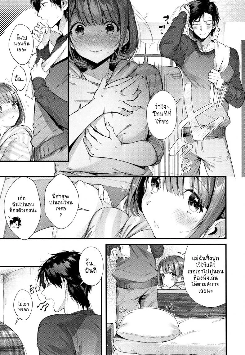 ทำกับข้าวด้วยความรัก [Suihei Sen] Teryouri to Koigokoro (Kiss Hug) หน้า 5