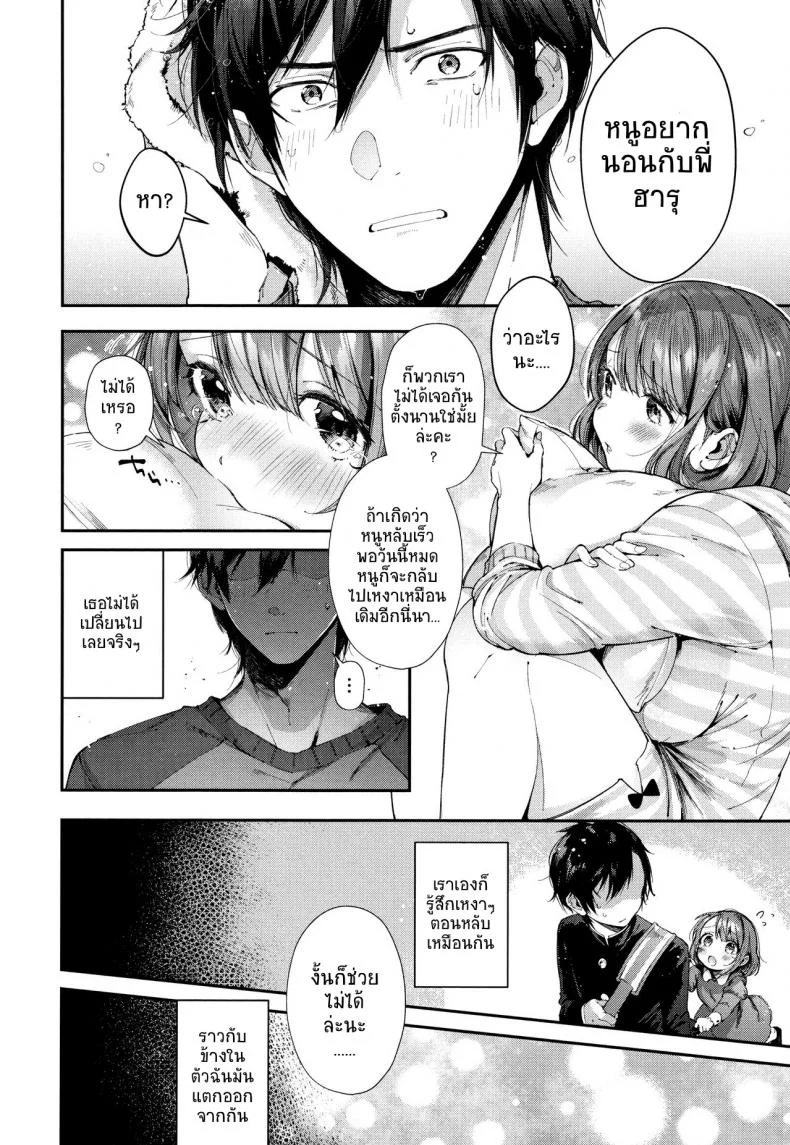 ทำกับข้าวด้วยความรัก [Suihei Sen] Teryouri to Koigokoro (Kiss Hug) หน้า 6