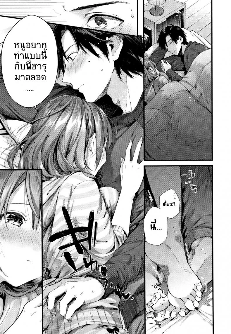 ทำกับข้าวด้วยความรัก [Suihei Sen] Teryouri to Koigokoro (Kiss Hug) หน้า 7