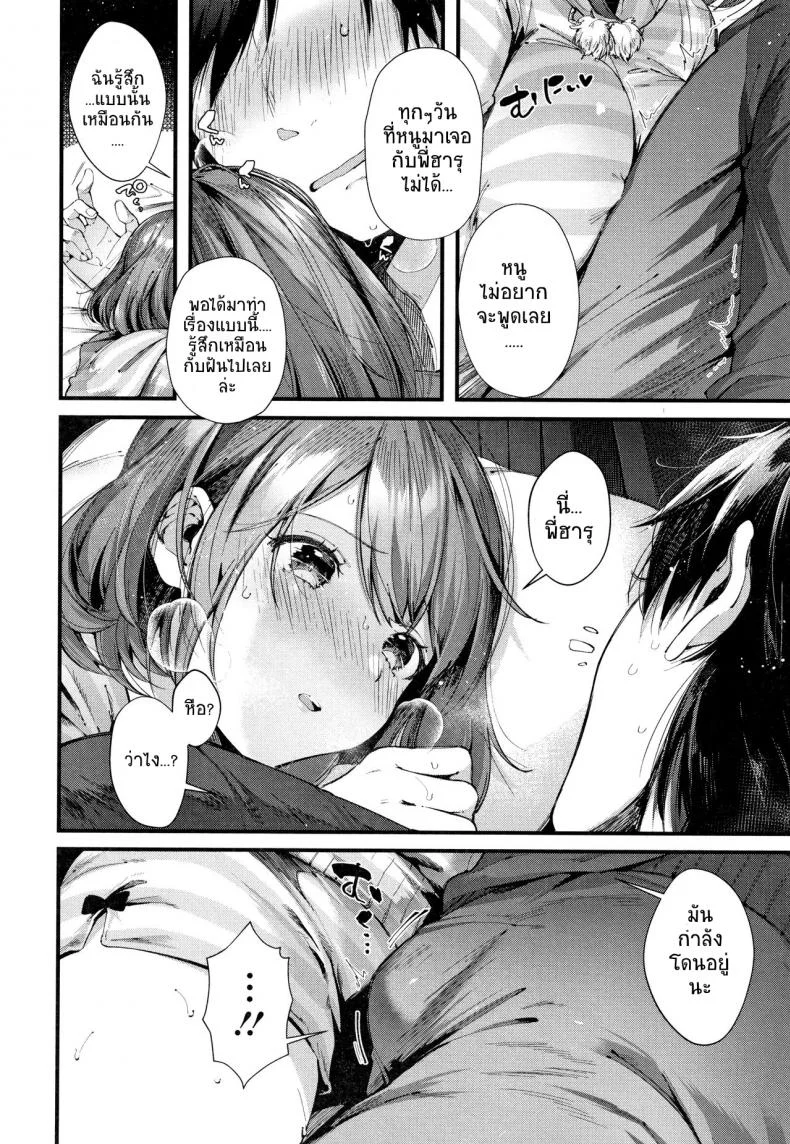 ทำกับข้าวด้วยความรัก [Suihei Sen] Teryouri to Koigokoro (Kiss Hug) หน้า 8