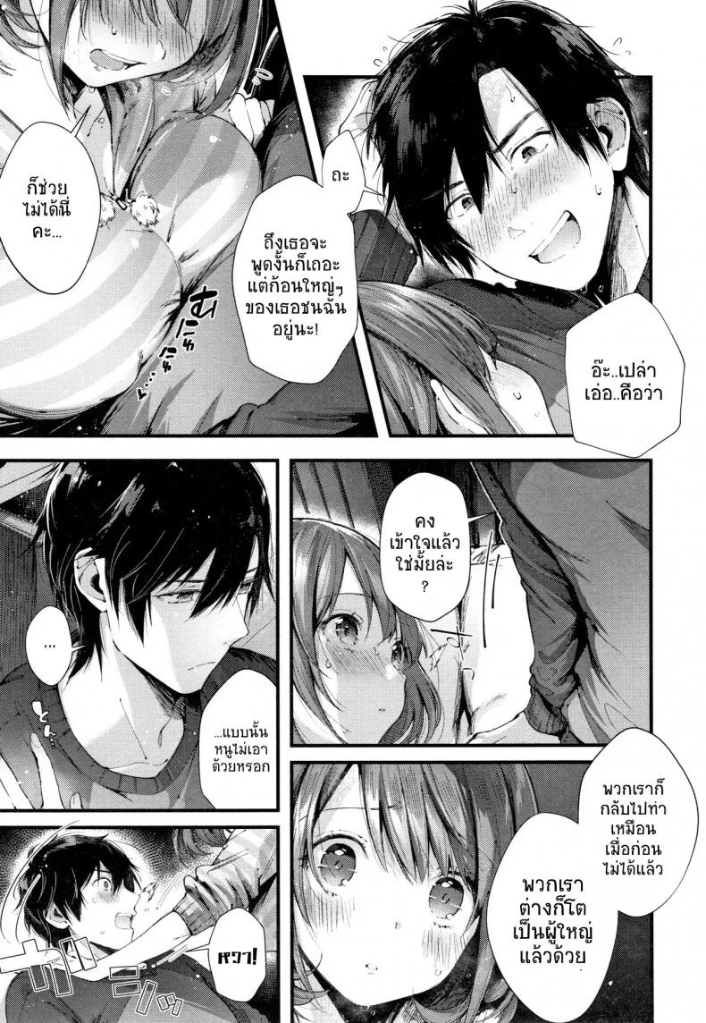 ทำกับข้าวด้วยความรัก [Suihei Sen] Teryouri to Koigokoro (Kiss Hug) หน้า 9
