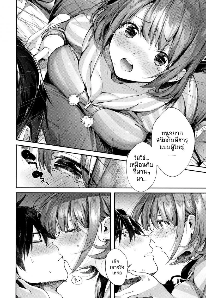 ทำกับข้าวด้วยความรัก [Suihei Sen] Teryouri to Koigokoro (Kiss Hug) หน้า 10