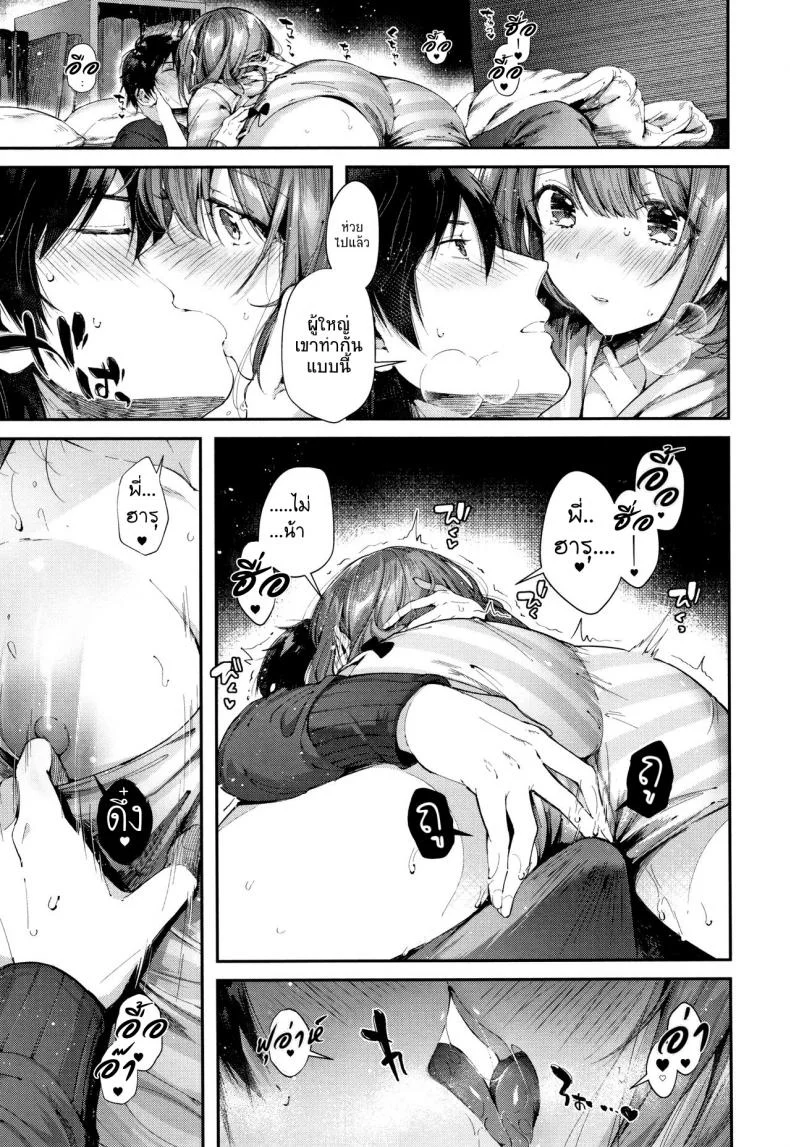 ทำกับข้าวด้วยความรัก [Suihei Sen] Teryouri to Koigokoro (Kiss Hug) หน้า 11