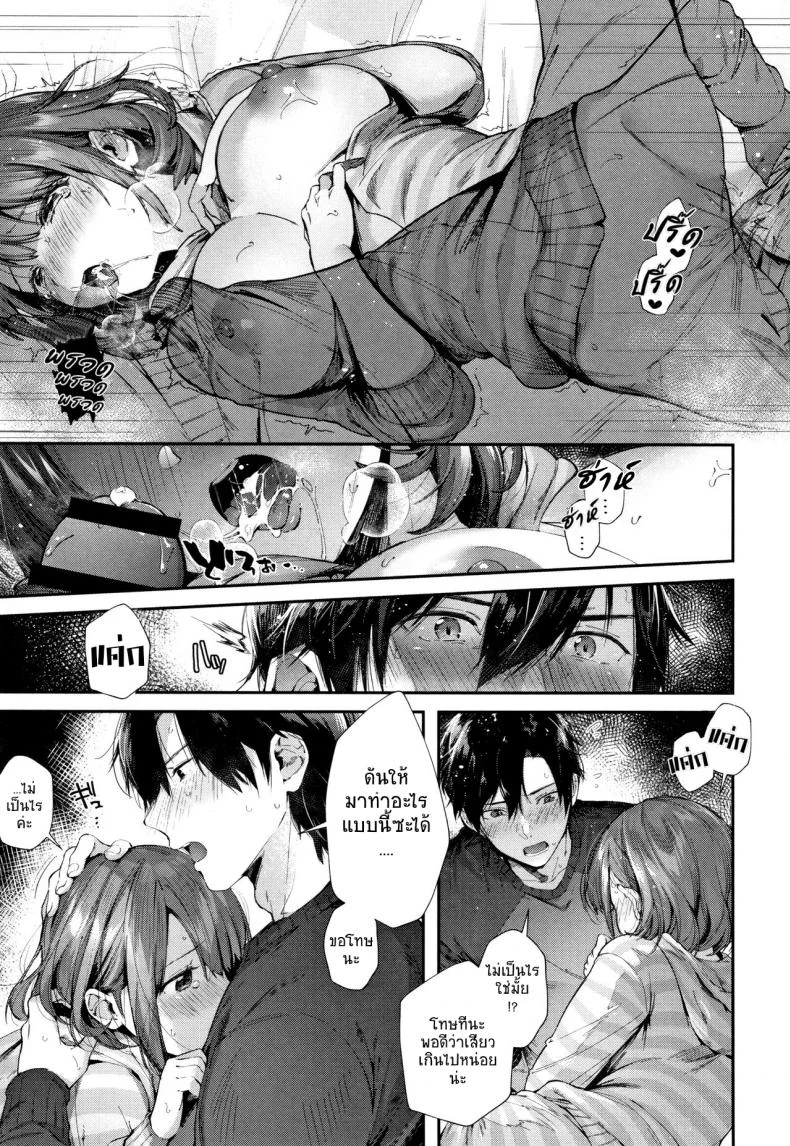 ทำกับข้าวด้วยความรัก [Suihei Sen] Teryouri to Koigokoro (Kiss Hug) หน้า 15