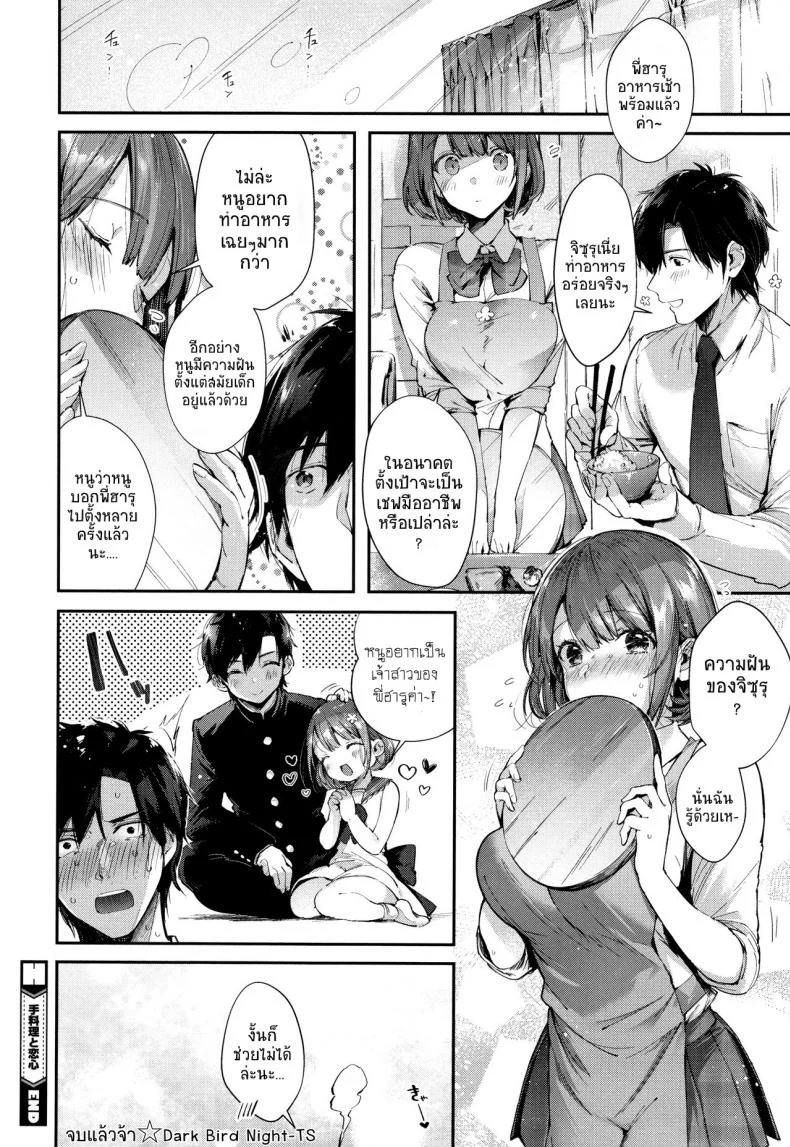 ทำกับข้าวด้วยความรัก [Suihei Sen] Teryouri to Koigokoro (Kiss Hug) หน้า 22
