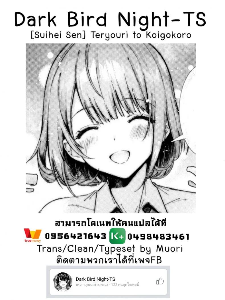 ทำกับข้าวด้วยความรัก [Suihei Sen] Teryouri to Koigokoro (Kiss Hug) หน้า 23