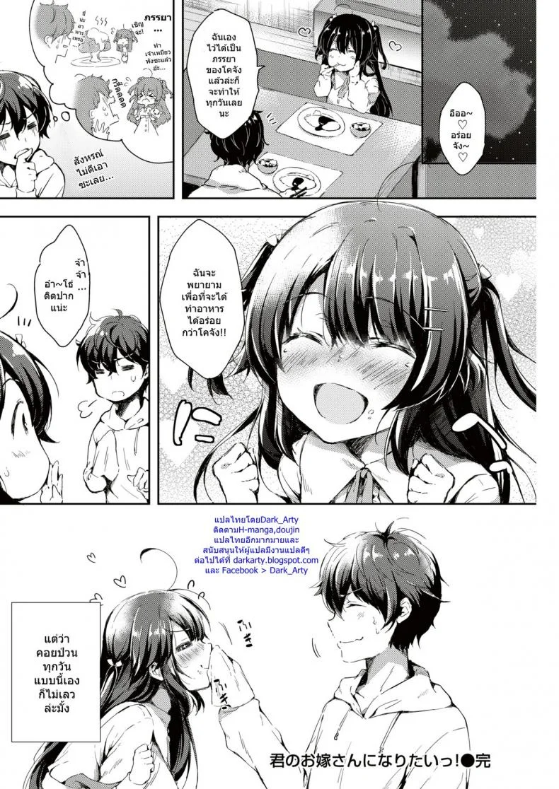 อยากเป็นภรรยาของนาย [Sukoyaka Gyuunyuu] Kimi no Oyomesan ni Naritai! (COMIC Kairakuten 2018-07) หน้า 20