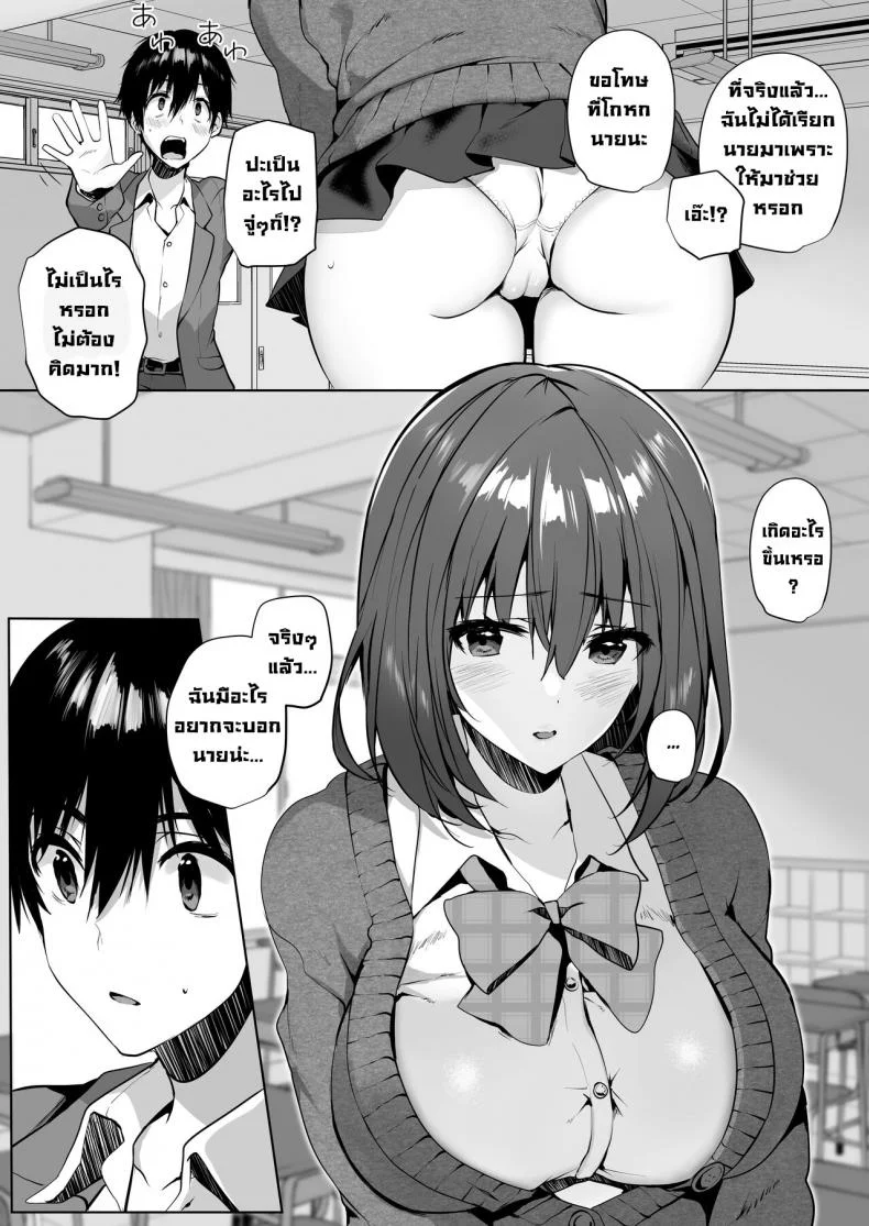 เพื่อนนมใหญ่มาให้ท่า ทั้งๆที่เราก็มีแฟนแล้ว [Mataro (Mataro)] Imouto-kei Kyonyuu no Shinyuu ga Kanojo no Iru Ore o Yuuwaku Shite Kita [English][Digital] หน้า 7