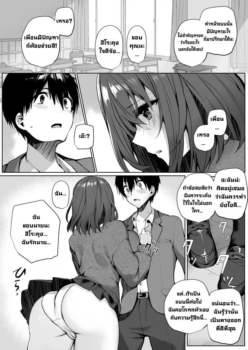เพื่อนนมใหญ่มาให้ท่า ทั้งๆที่เราก็มีแฟนแล้ว [Mataro (Mataro)] Imouto-kei Kyonyuu no Shinyuu ga Kanojo no Iru Ore o Yuuwaku Shite Kita [English][Digital] หน้า 8