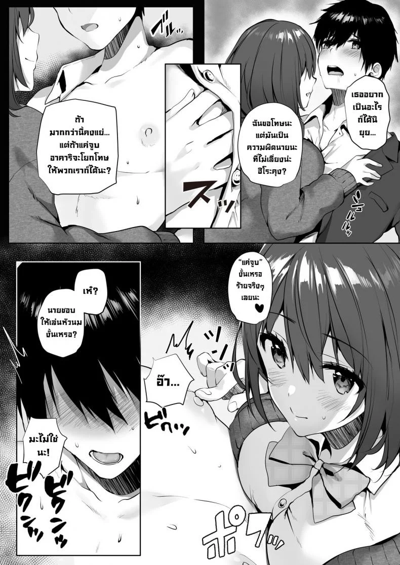 เพื่อนนมใหญ่มาให้ท่า ทั้งๆที่เราก็มีแฟนแล้ว [Mataro (Mataro)] Imouto-kei Kyonyuu no Shinyuu ga Kanojo no Iru Ore o Yuuwaku Shite Kita [English][Digital] หน้า 11