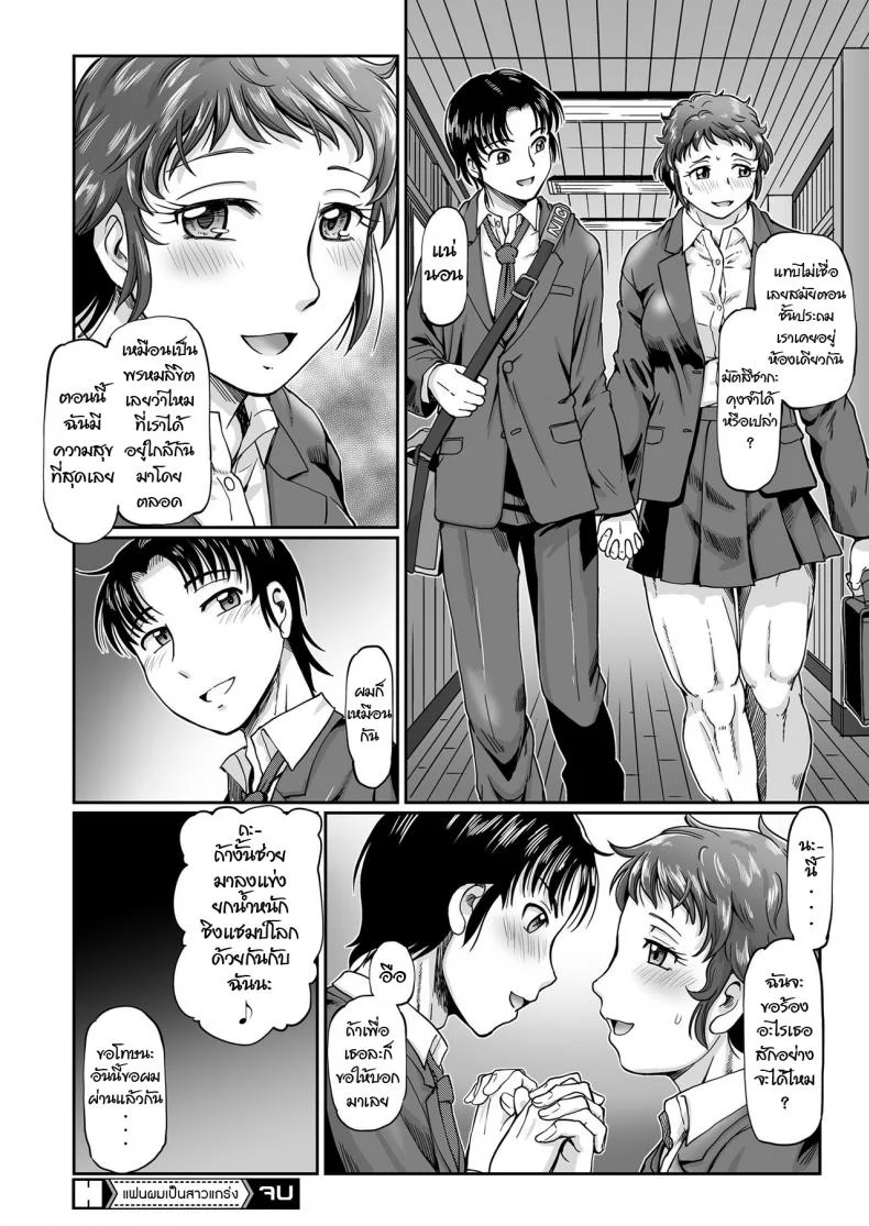แฟนผมเป็นสาวแกร่ง [Sumino Yuuji] Doki Doki Muscle หน้า 22