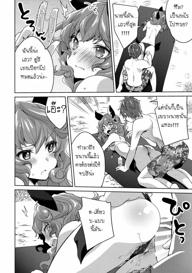 เยิ้มเพราะครีมกันแดด SUMMER VERSION (Granblue Fantasy) หน้า 7