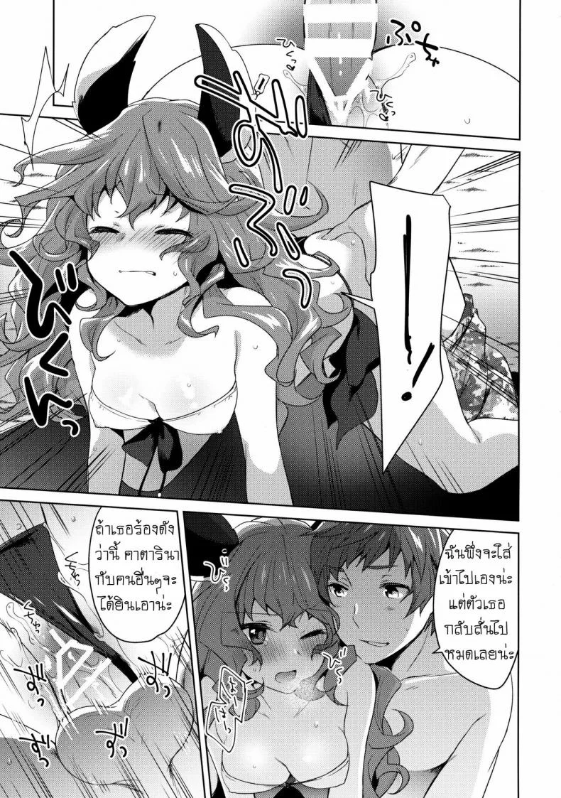 เยิ้มเพราะครีมกันแดด SUMMER VERSION (Granblue Fantasy) หน้า 8