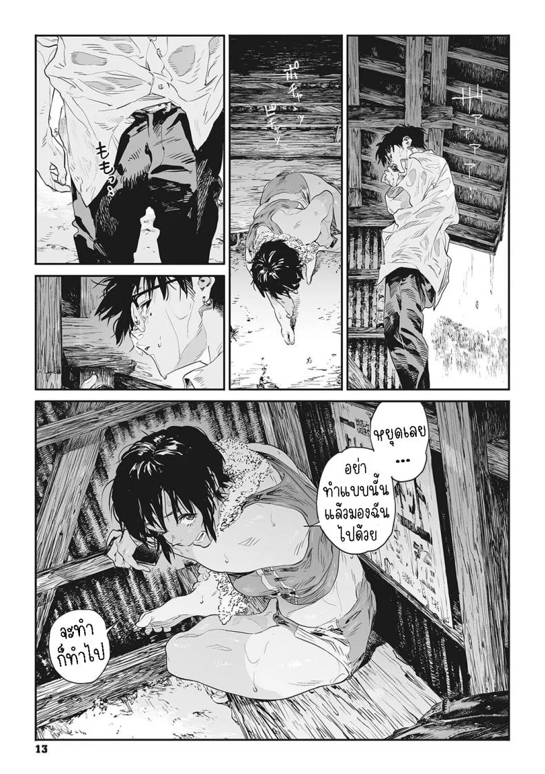 ทาก [Takayanagi Katsuya] Katatsumuri Snail (Ito o Yoru) หน้า 9