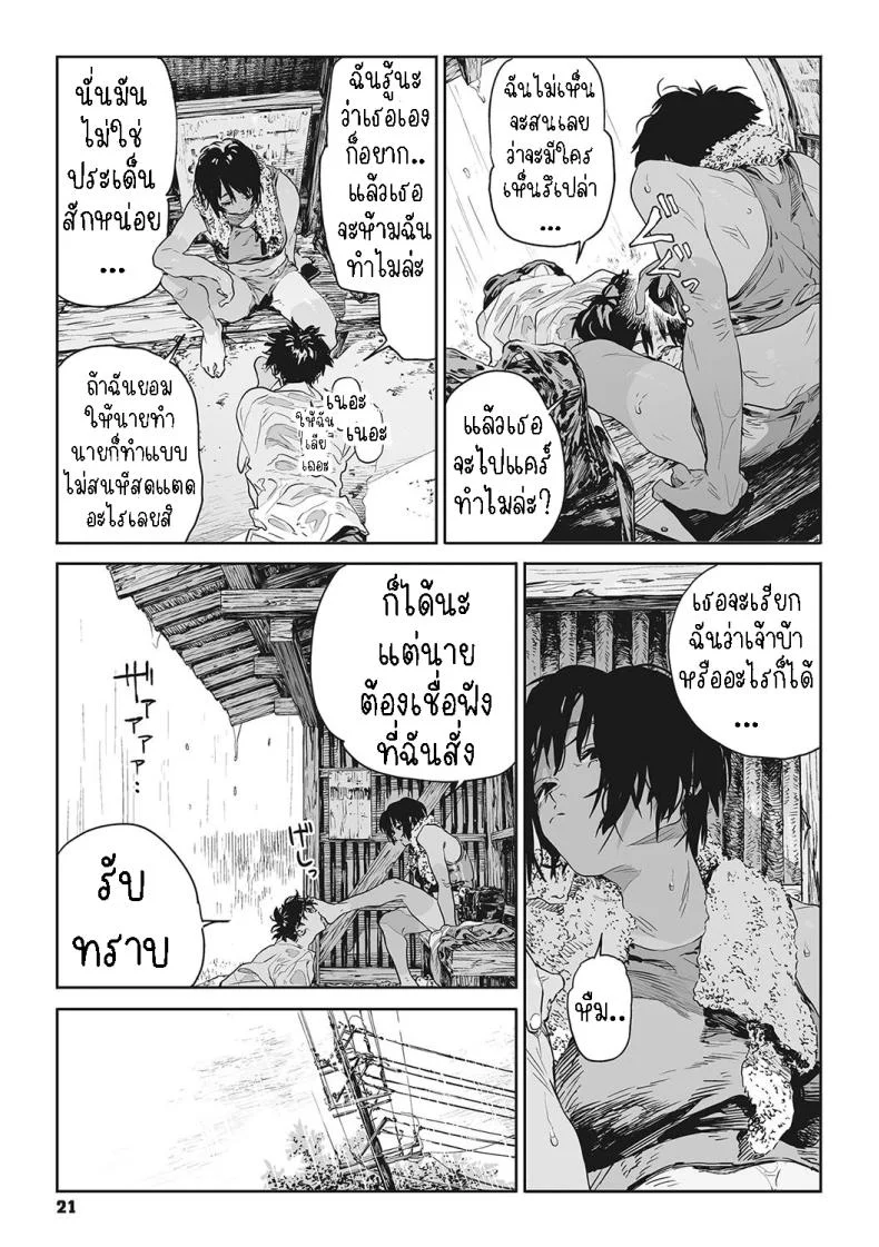 ทาก [Takayanagi Katsuya] Katatsumuri Snail (Ito o Yoru) หน้า 17
