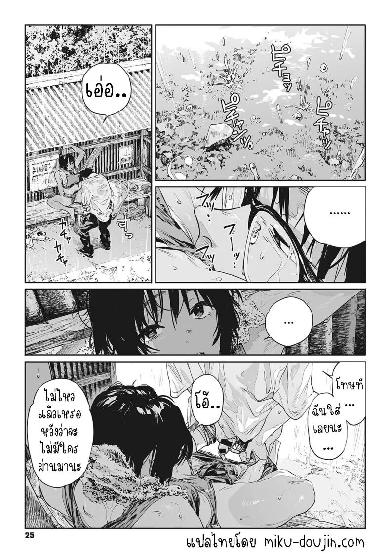 ทาก [Takayanagi Katsuya] Katatsumuri Snail (Ito o Yoru) หน้า 21