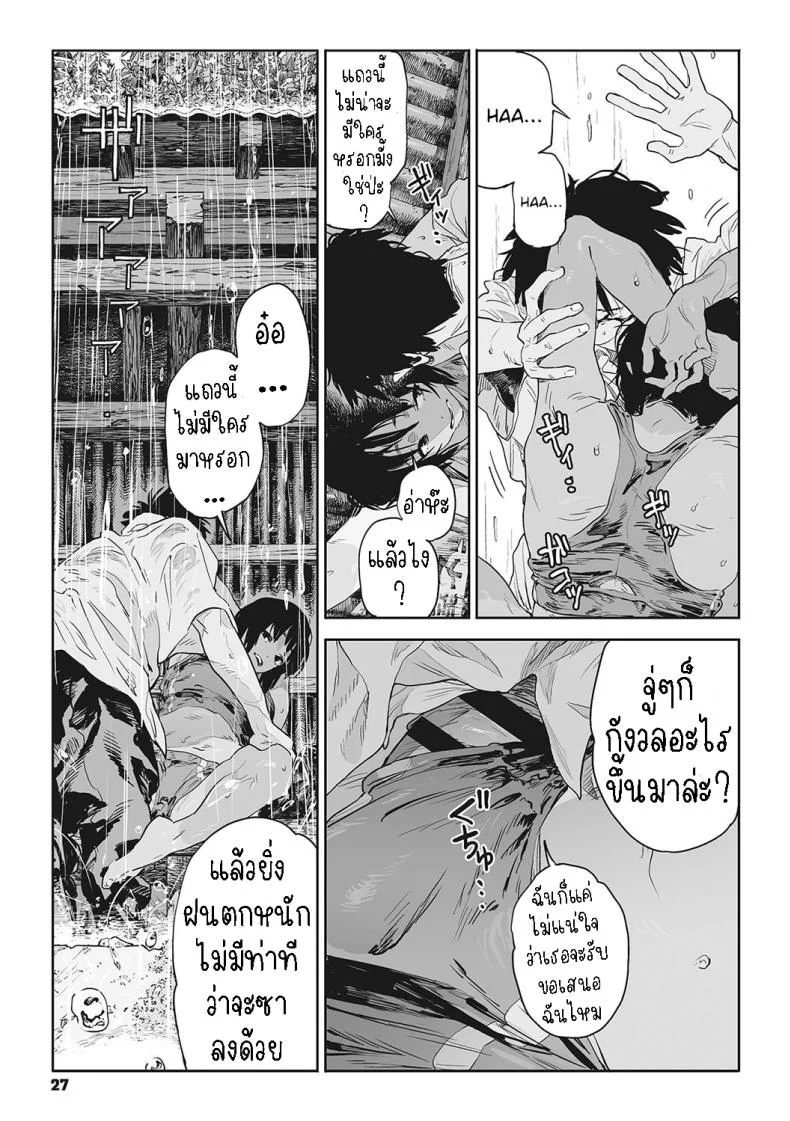 ทาก [Takayanagi Katsuya] Katatsumuri Snail (Ito o Yoru) หน้า 23