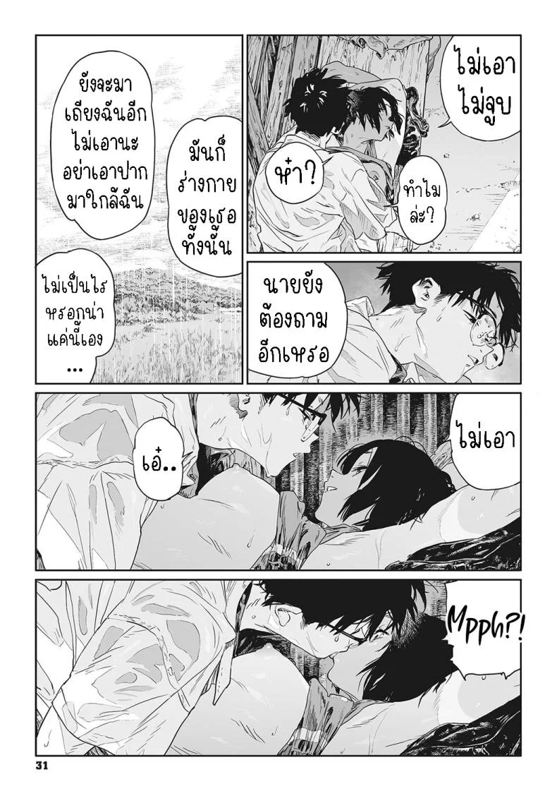 ทาก [Takayanagi Katsuya] Katatsumuri Snail (Ito o Yoru) หน้า 27
