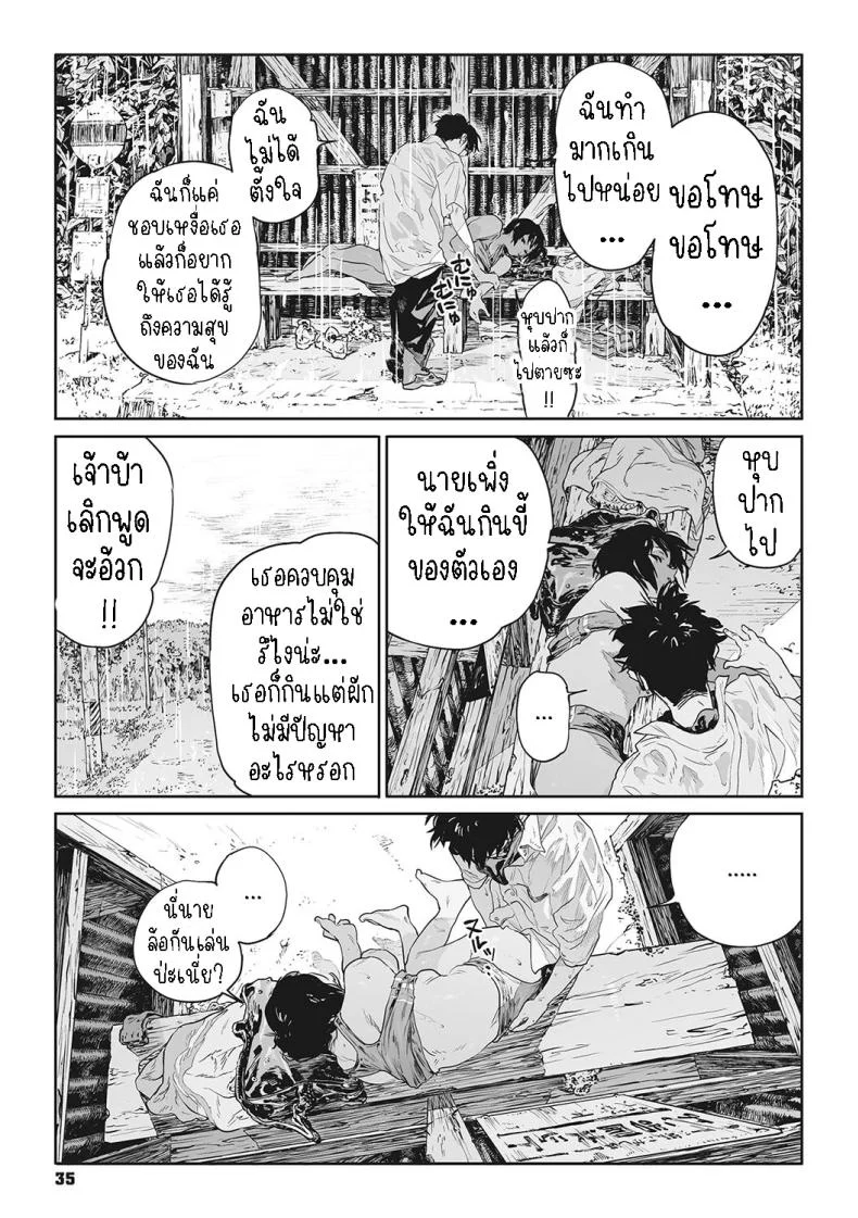 ทาก [Takayanagi Katsuya] Katatsumuri Snail (Ito o Yoru) หน้า 31