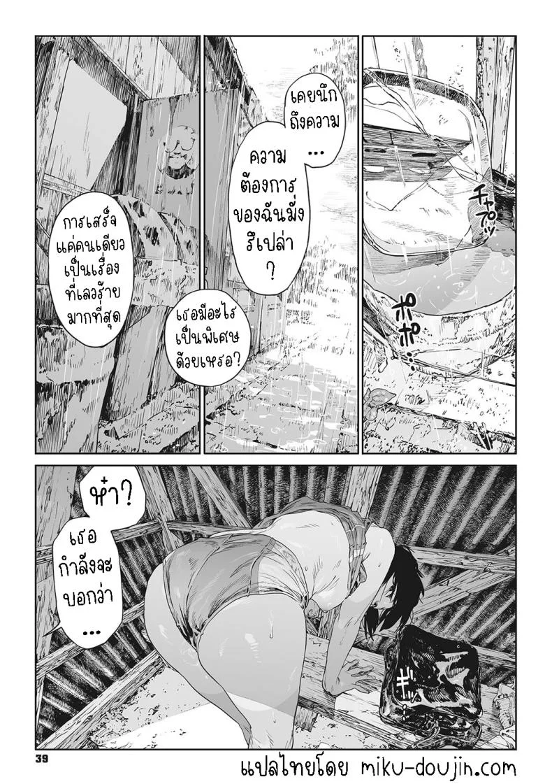 ทาก [Takayanagi Katsuya] Katatsumuri Snail (Ito o Yoru) หน้า 35