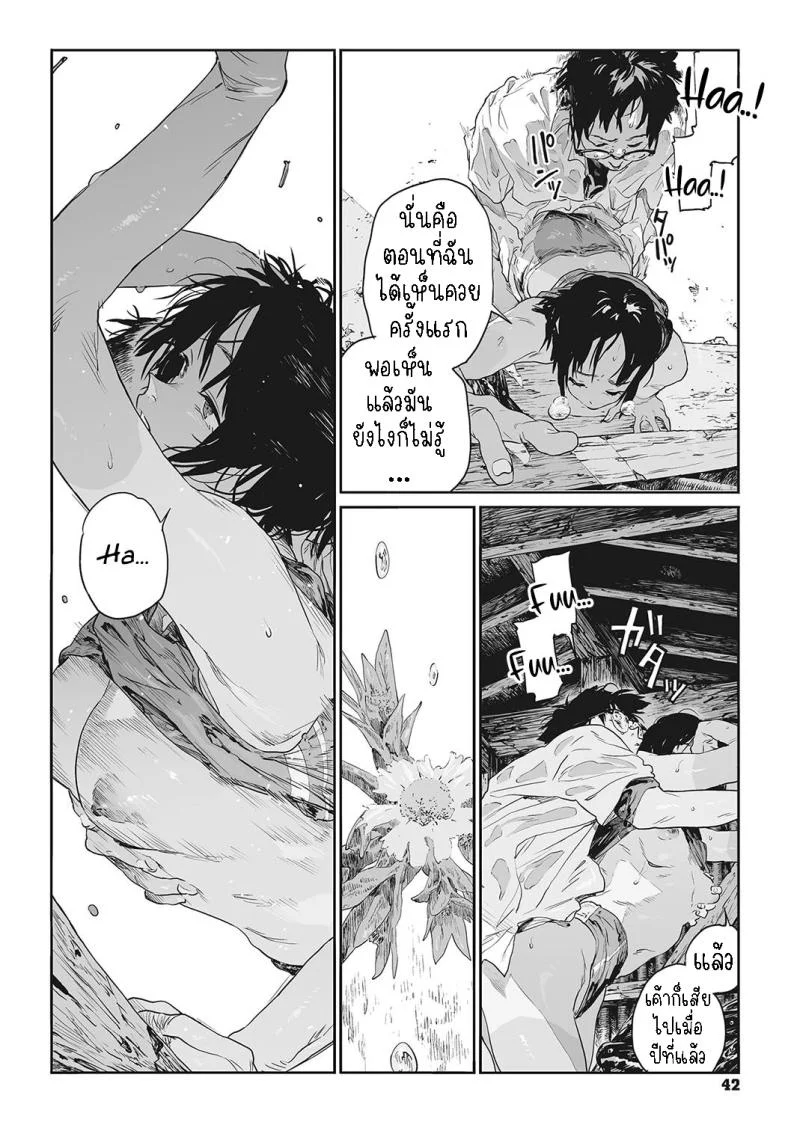 ทาก [Takayanagi Katsuya] Katatsumuri Snail (Ito o Yoru) หน้า 38