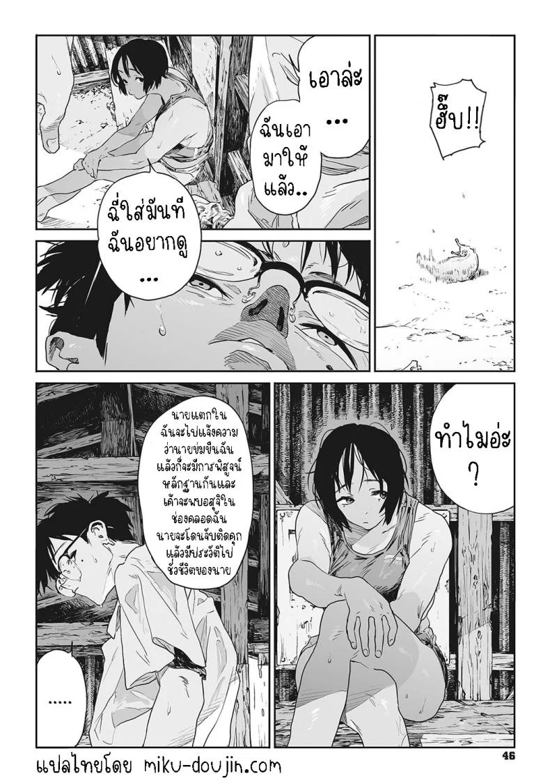 ทาก [Takayanagi Katsuya] Katatsumuri Snail (Ito o Yoru) หน้า 42