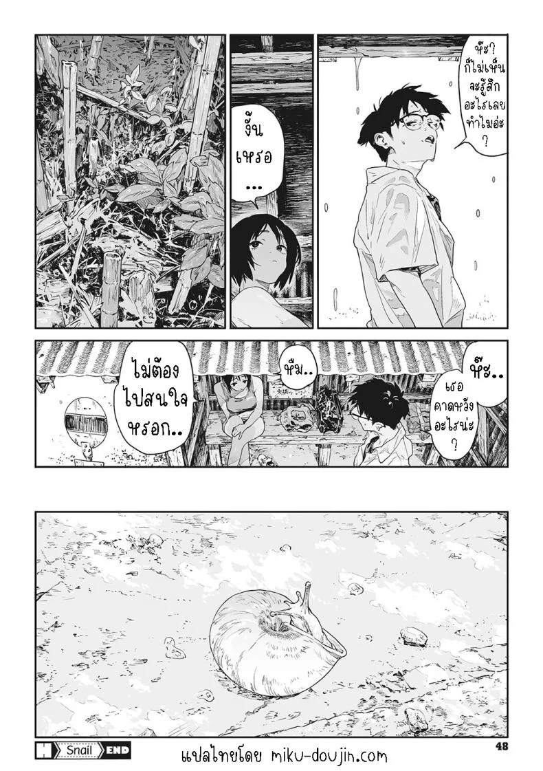 ทาก [Takayanagi Katsuya] Katatsumuri Snail (Ito o Yoru) หน้า 44