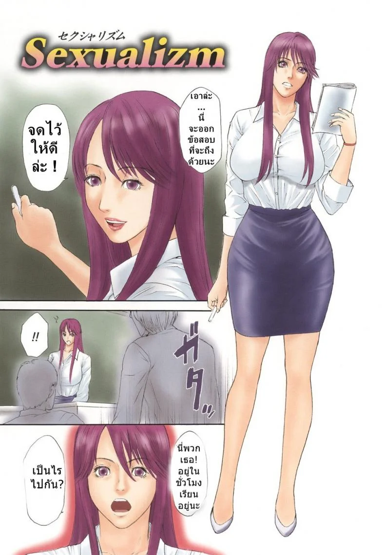 รู้บ้างไหม ครูอยากโดน [sunagawa tara] Sexualizm 1 - Sexualizm หน้า 5