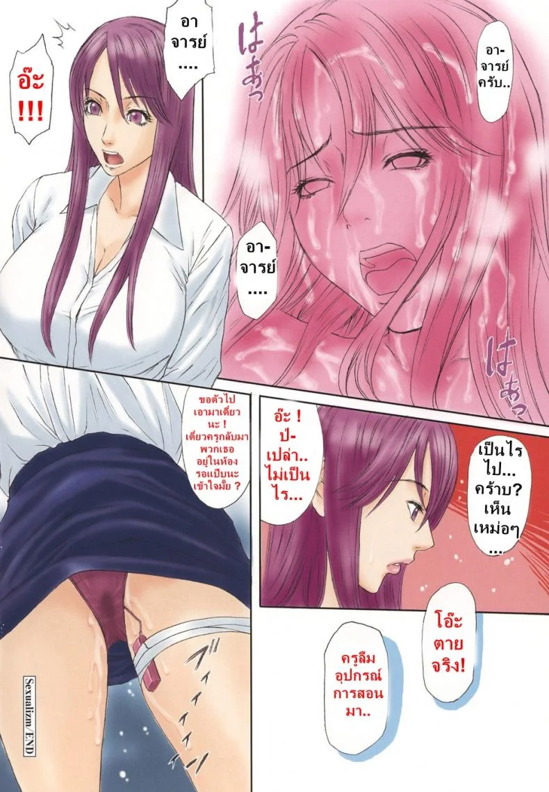รู้บ้างไหม ครูอยากโดน [sunagawa tara] Sexualizm 1 - Sexualizm หน้า 10