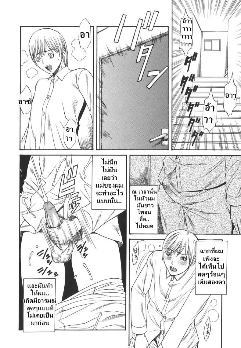ไอ้ระยำซั่มแม่ [sunagawa tara] Sexualizm 2 - Mother Fucker หน้า 8