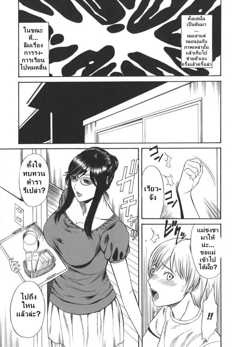ไอ้ระยำซั่มแม่ [sunagawa tara] Sexualizm 2 - Mother Fucker หน้า 9