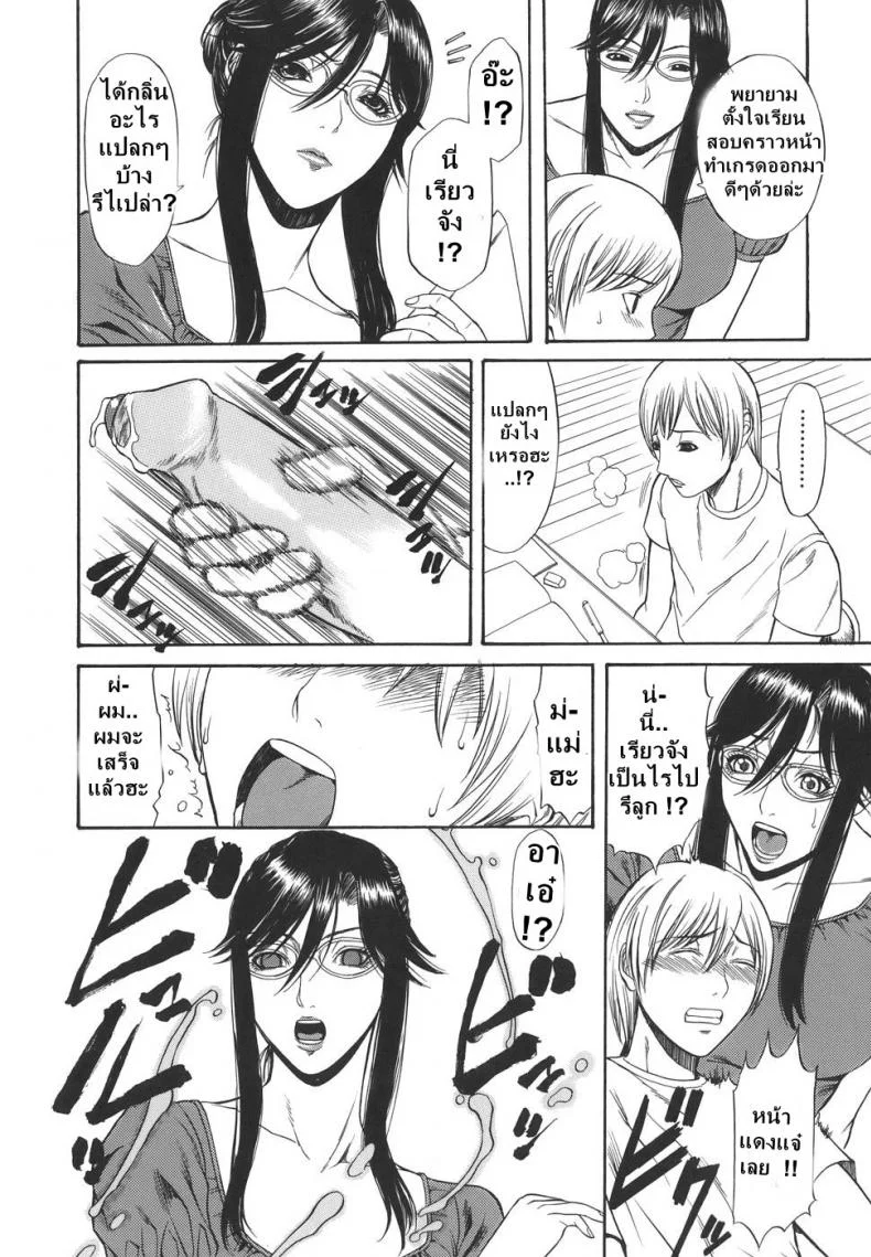 ไอ้ระยำซั่มแม่ [sunagawa tara] Sexualizm 2 - Mother Fucker หน้า 10