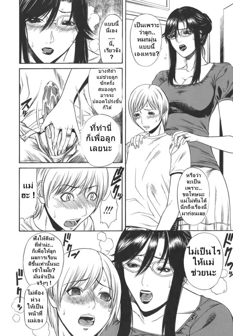 ไอ้ระยำซั่มแม่ [sunagawa tara] Sexualizm 2 - Mother Fucker หน้า 12