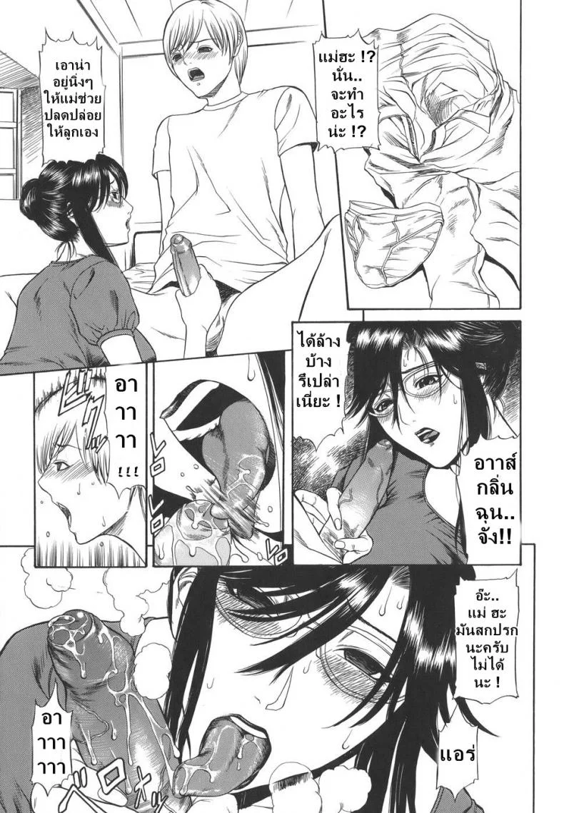 ไอ้ระยำซั่มแม่ [sunagawa tara] Sexualizm 2 - Mother Fucker หน้า 13