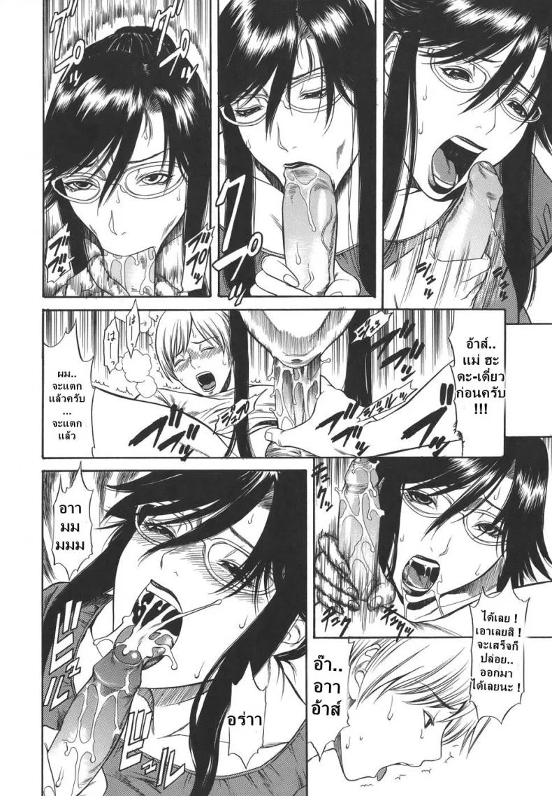 ไอ้ระยำซั่มแม่ [sunagawa tara] Sexualizm 2 - Mother Fucker หน้า 14