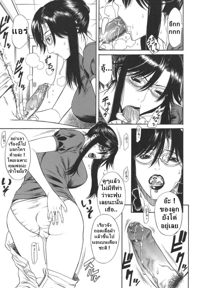 ไอ้ระยำซั่มแม่ [sunagawa tara] Sexualizm 2 - Mother Fucker หน้า 15