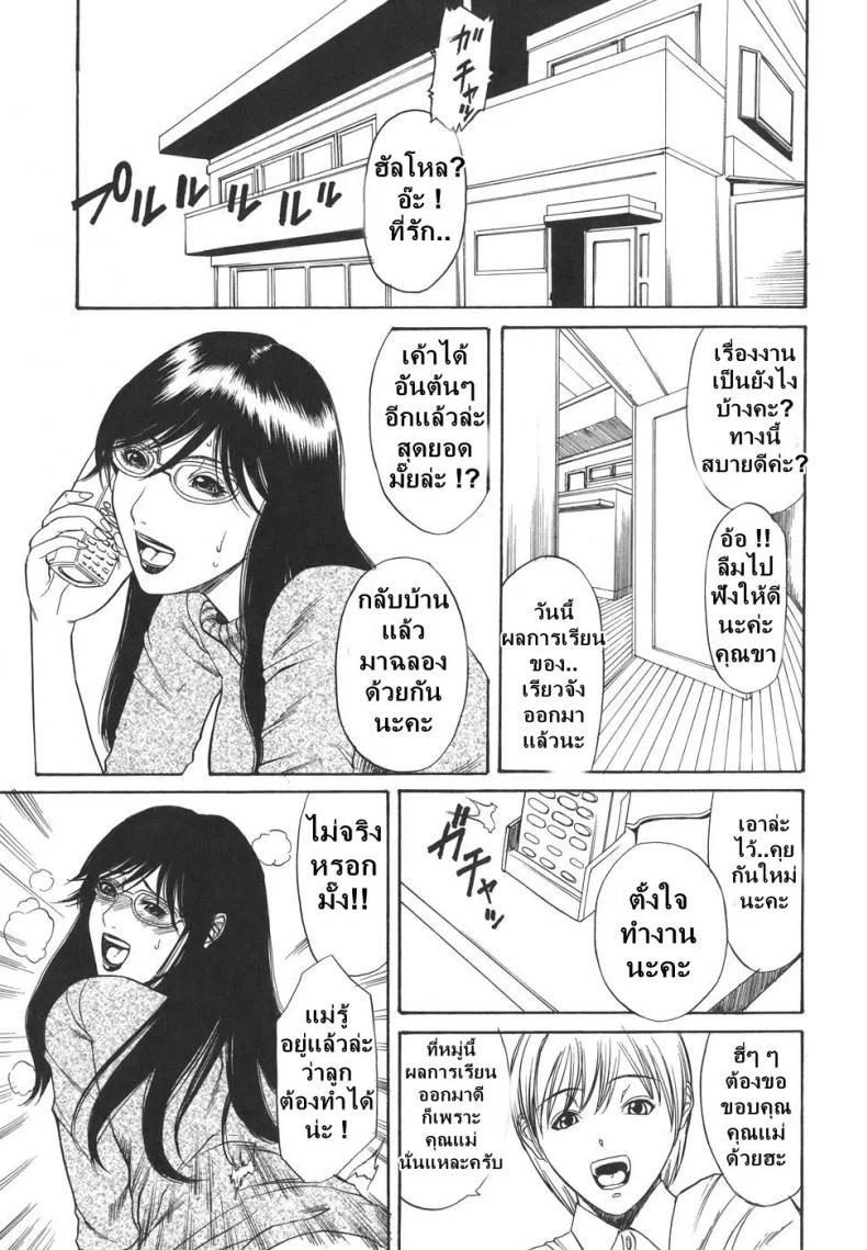 ไอ้ระยำซั่มแม่ [sunagawa tara] Sexualizm 2 - Mother Fucker หน้า 21