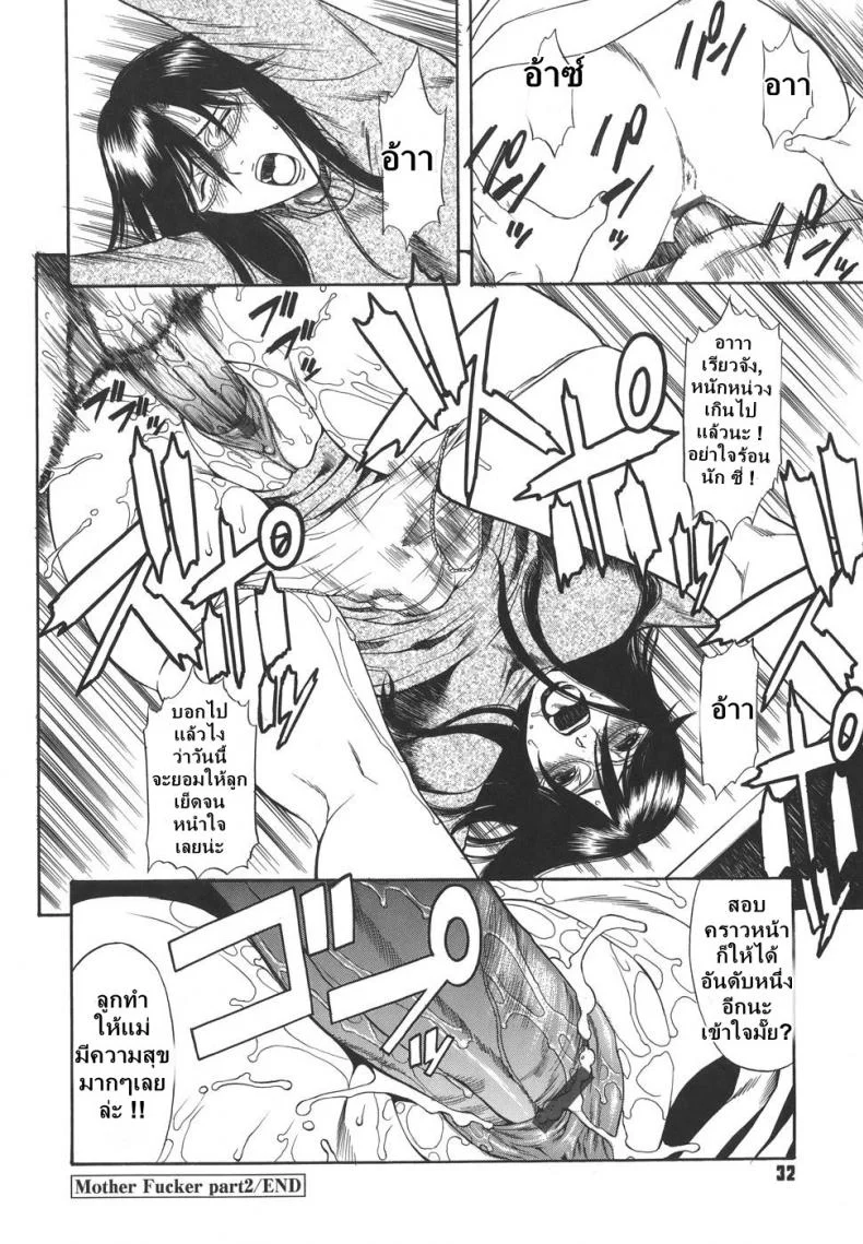 ไอ้ระยำซั่มแม่ [sunagawa tara] Sexualizm 2 - Mother Fucker หน้า 22