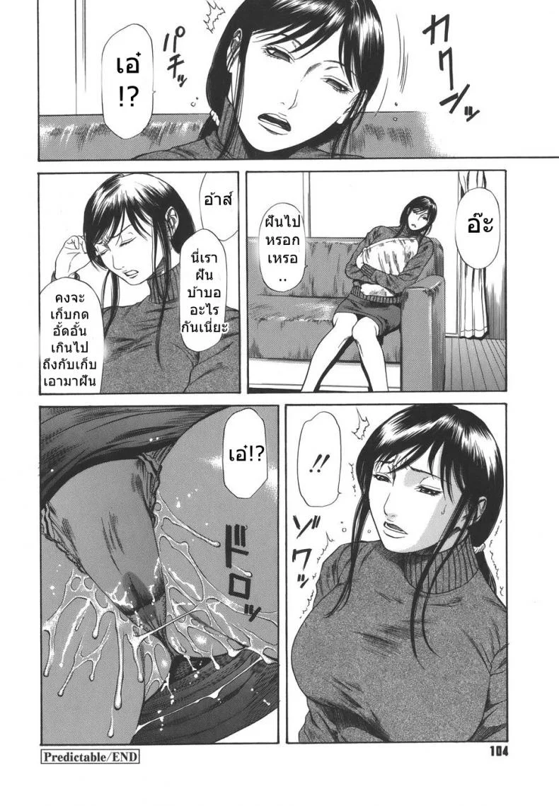 อยากได้แบบเร้าใจ [Sunagawa Tara] Sexualizm 6 - Predictable หน้า 18