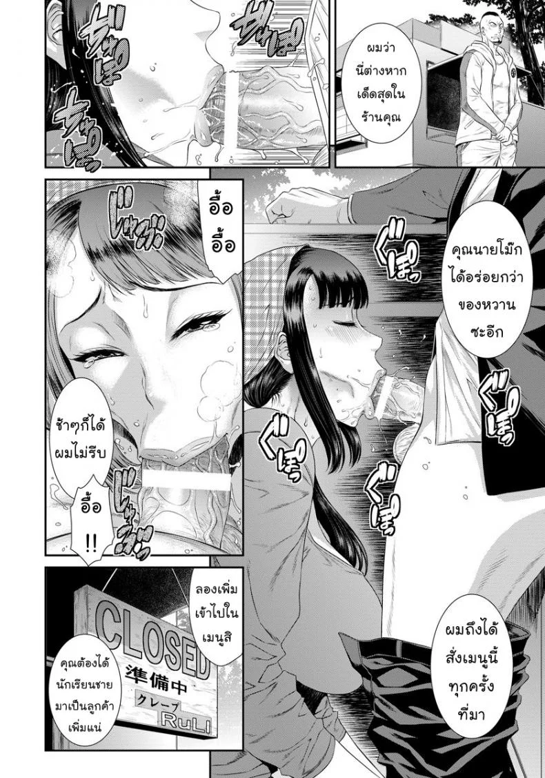 ไอศครีมปลดหนี้ [Sunagawa Tara] Take Over Wife หน้า 4