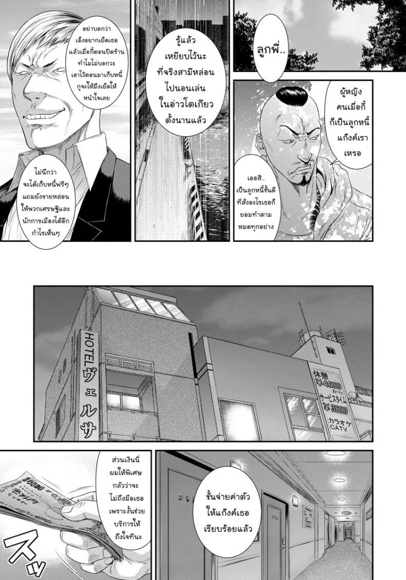 ไอศครีมปลดหนี้ [Sunagawa Tara] Take Over Wife หน้า 7