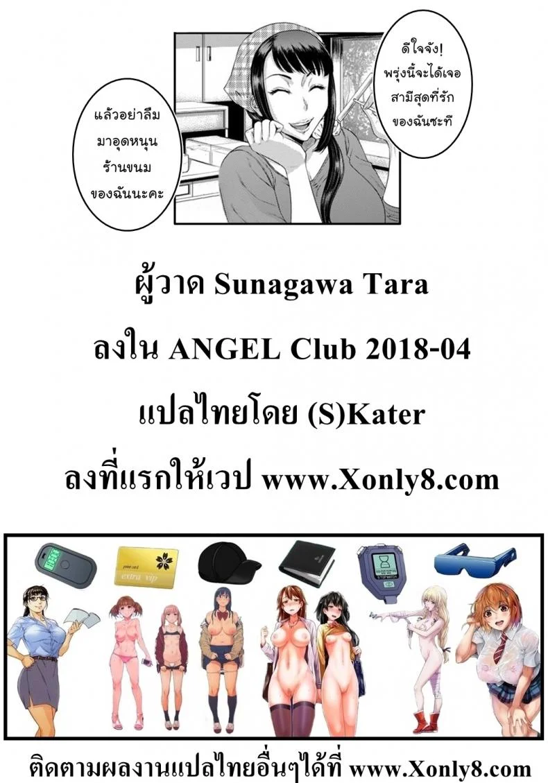 ไอศครีมปลดหนี้ [Sunagawa Tara] Take Over Wife หน้า 21