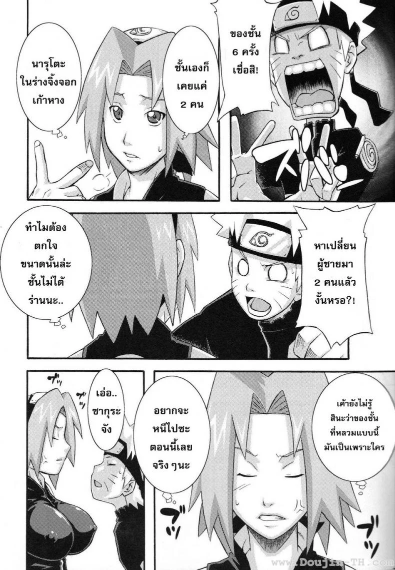ก่อนไปทำภารกิจ [Sunahara Wataru] Sennin No Te หน้า 5