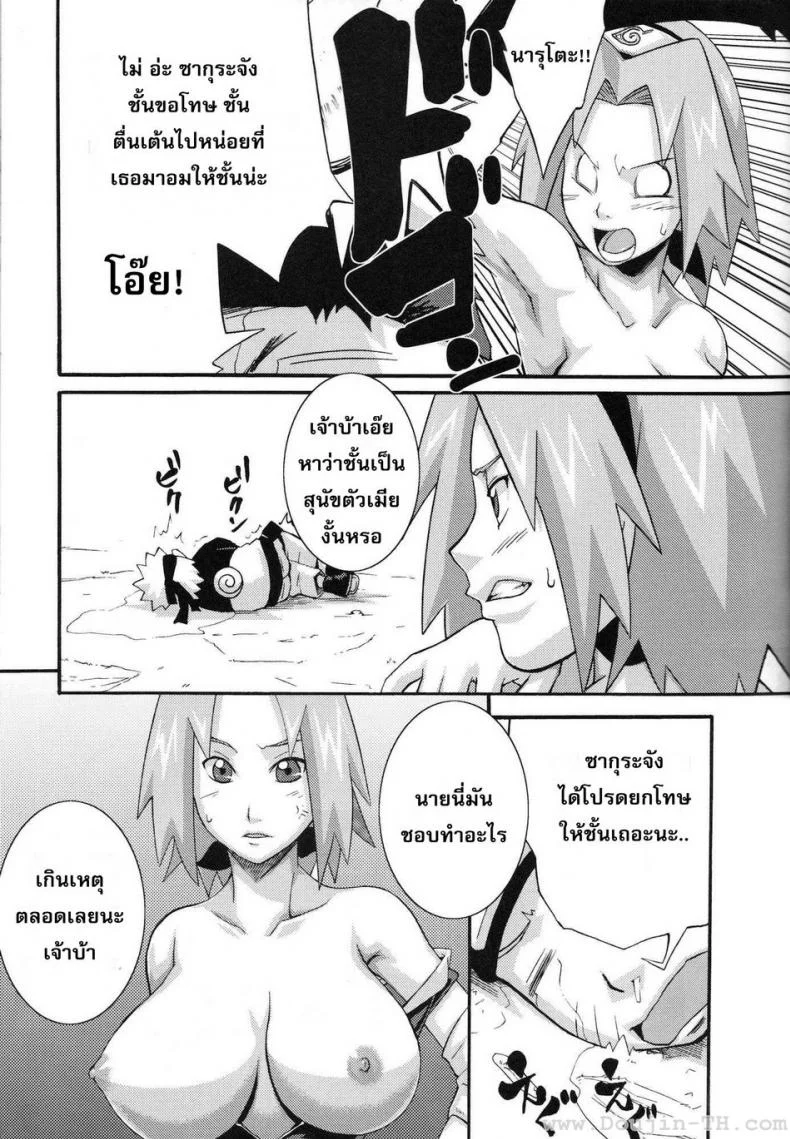 ก่อนไปทำภารกิจ [Sunahara Wataru] Sennin No Te หน้า 9
